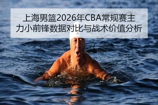 shang-hai-nan-lan-nian-chang-gui-sai-zhu-li-xiao-qian-feng-shu-ju-dui-bi-yu-zhan-shu-jia-zhi-fen-xi-2-721.jpg